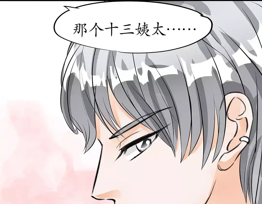 《军阀老公》第31话 第62页