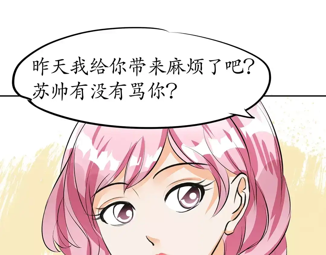 《军阀老公》第31话 第52页