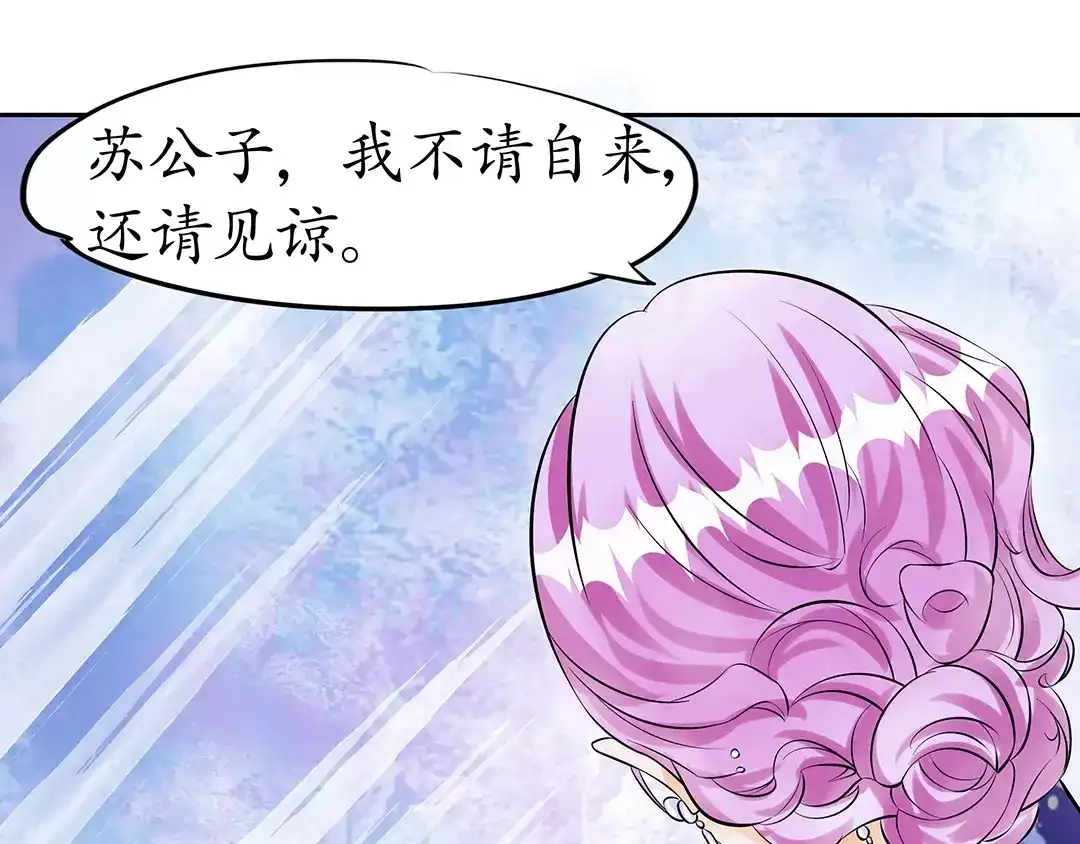 《军阀老公》第32话 第41页