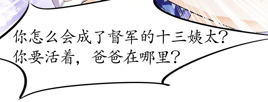 《军阀老公》第32话 第51页