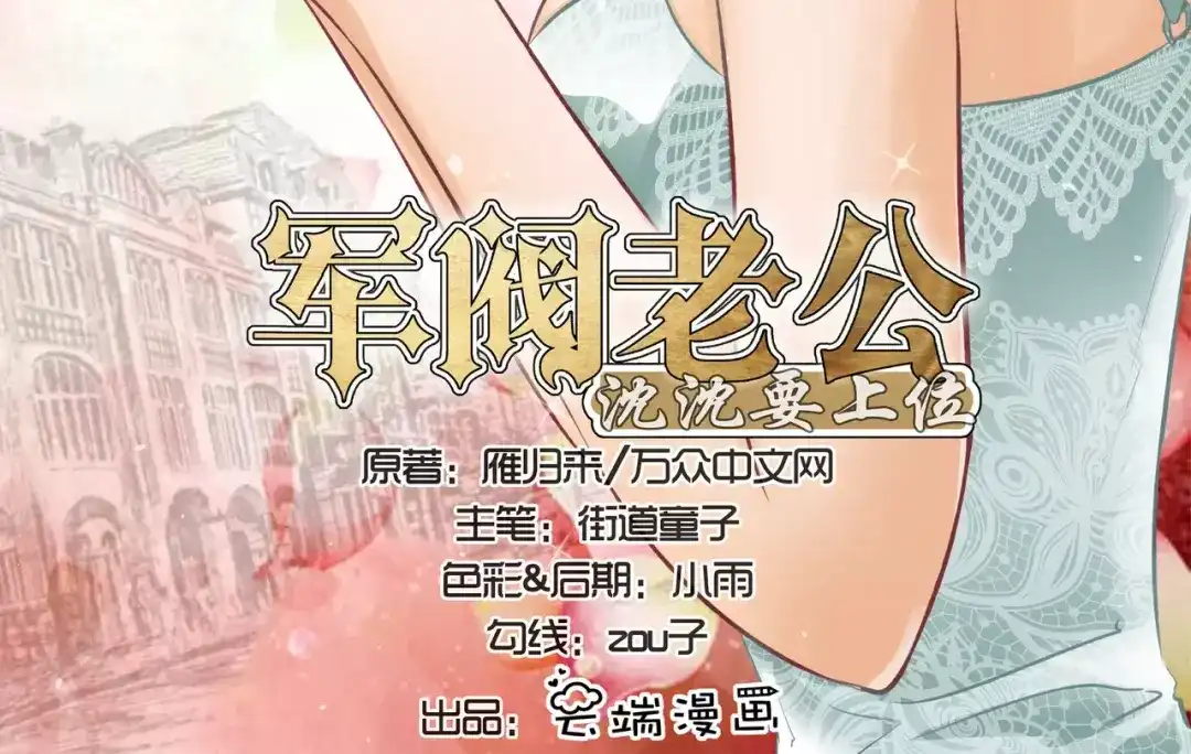 《军阀老公》第32话 第2页