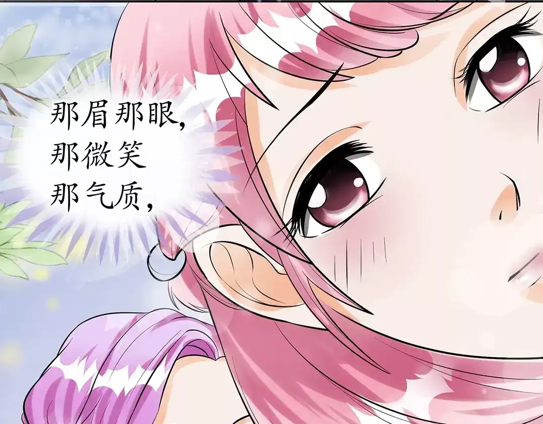 《军阀老公》第32话 第33页