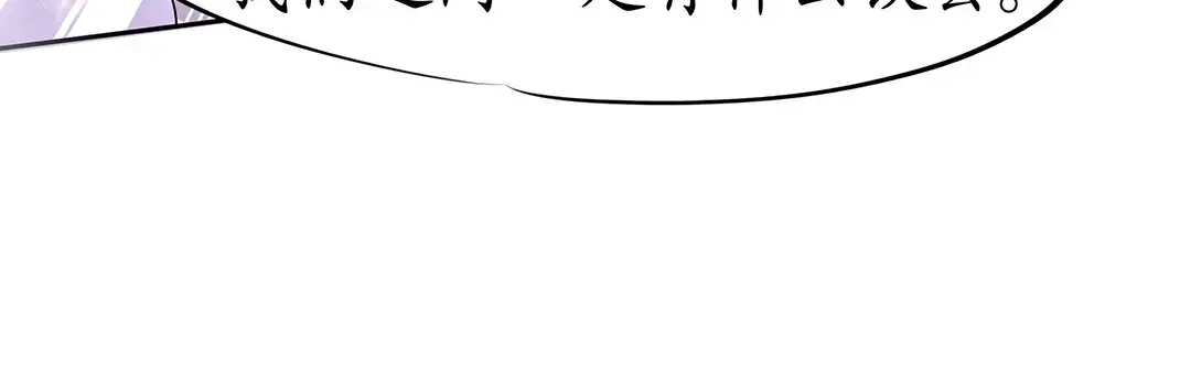 《军阀老公》第32话 第54页