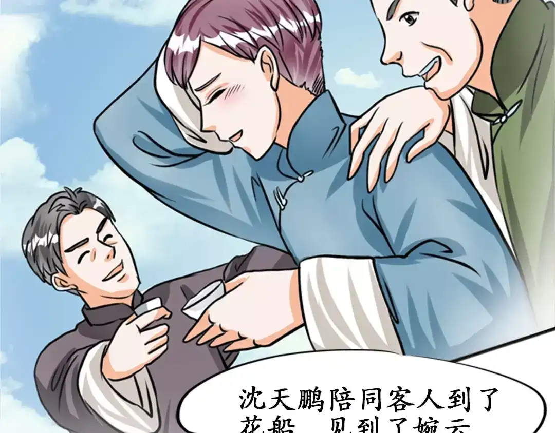 《军阀老公》第33话 第53页