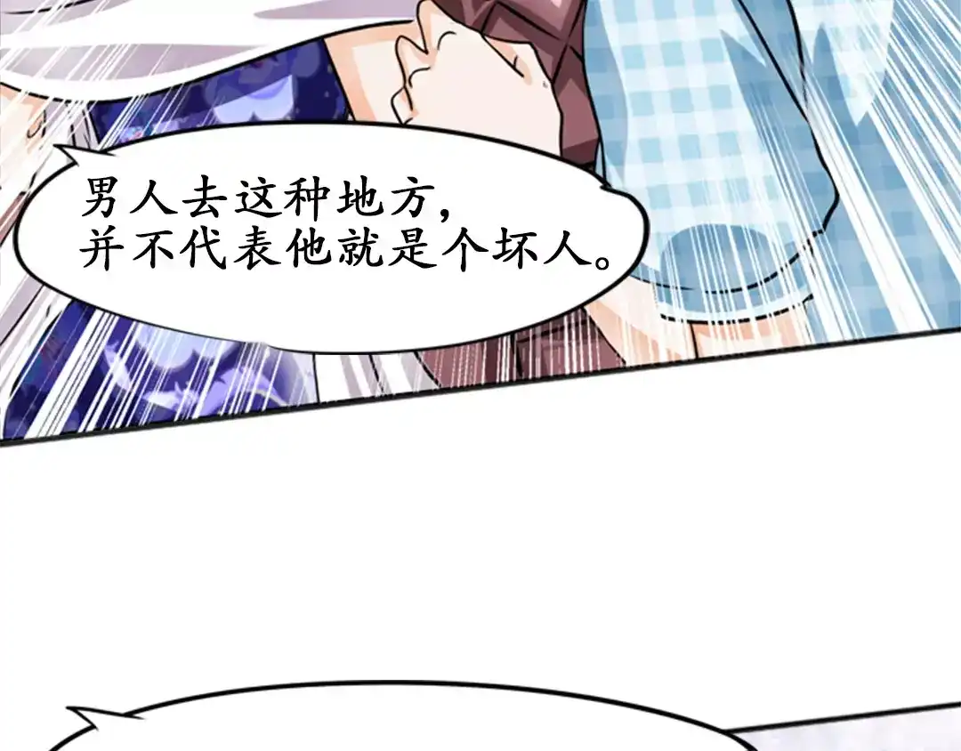 《军阀老公》第33话 第46页