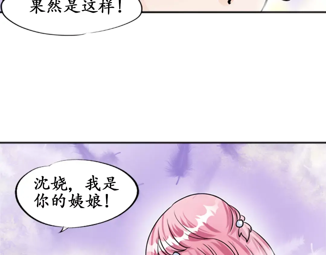 《军阀老公》第33话 第19页