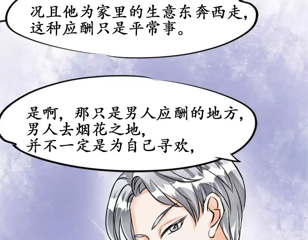 《军阀老公》第33话 第47页