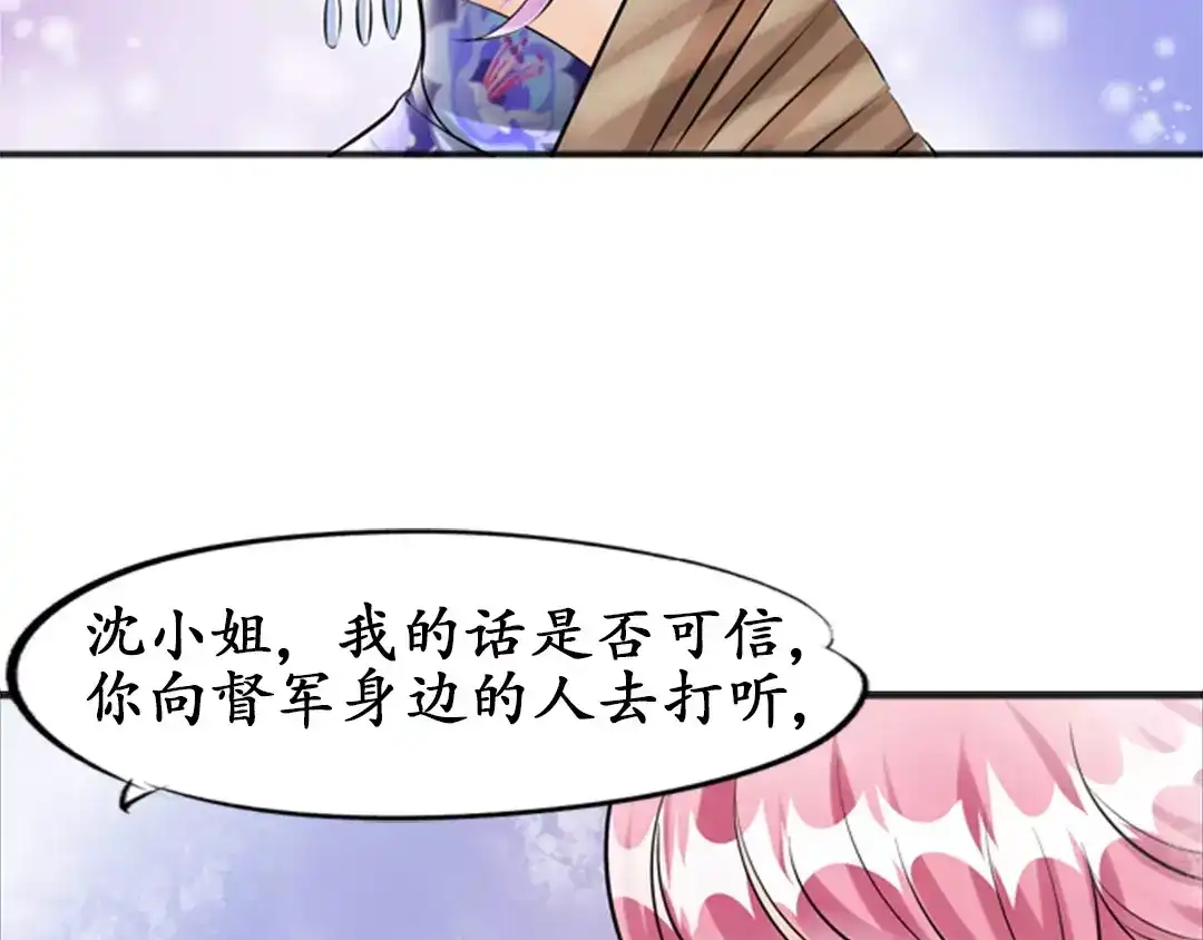 《军阀老公》第33话 第9页