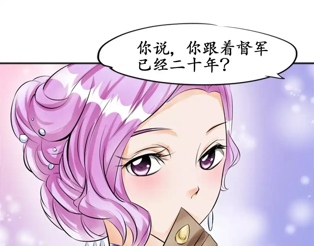 《军阀老公》第33话 第8页