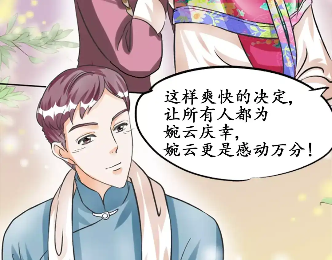 《军阀老公》第33话 第65页