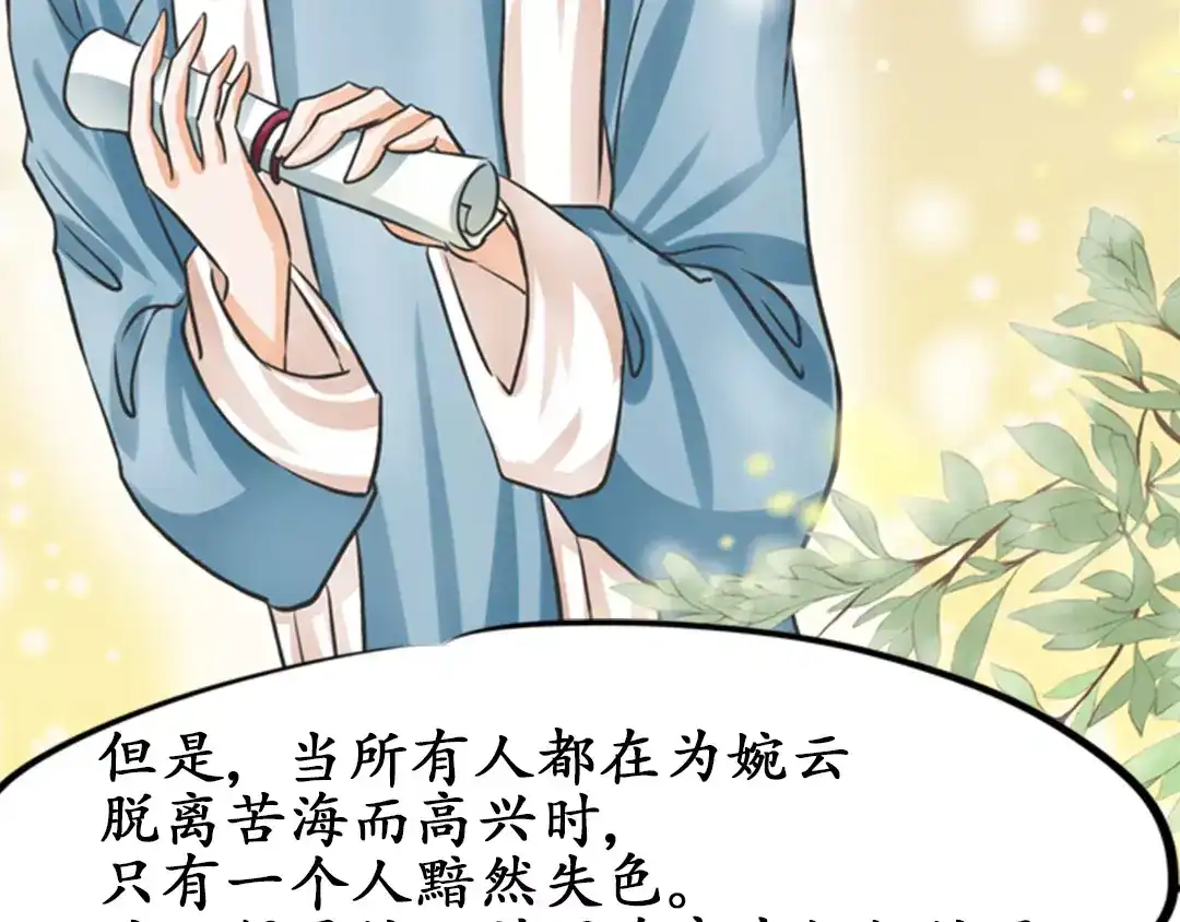 《军阀老公》第33话 第66页