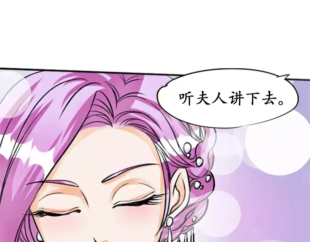 《军阀老公》第33话 第50页
