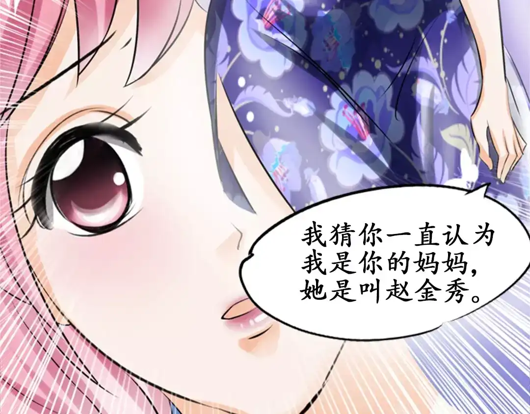 《军阀老公》第33话 第14页