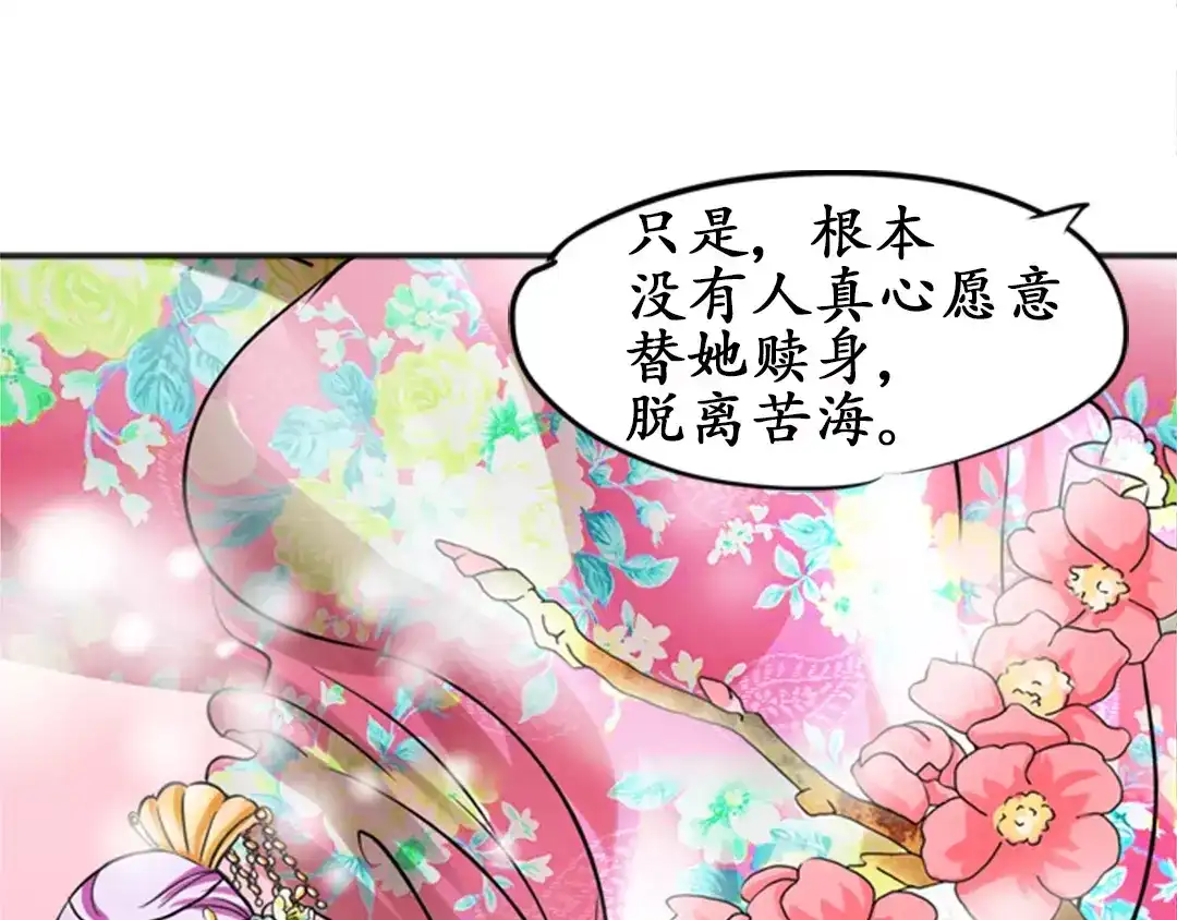 《军阀老公》第33话 第40页