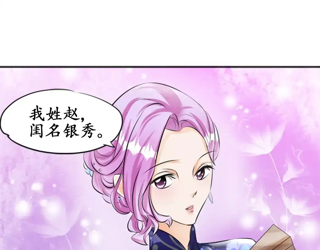 《军阀老公》第33话 第12页