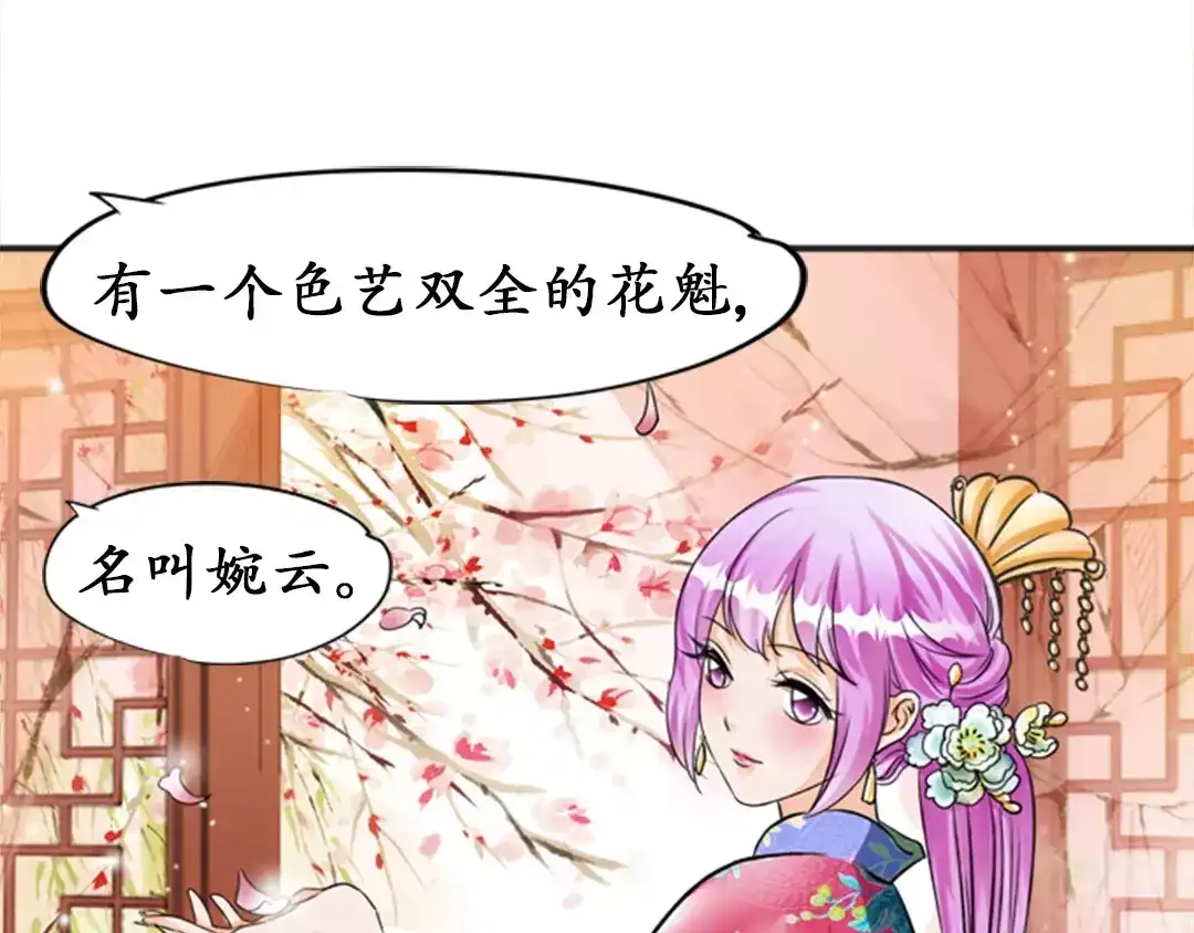 《军阀老公》第33话 第33页
