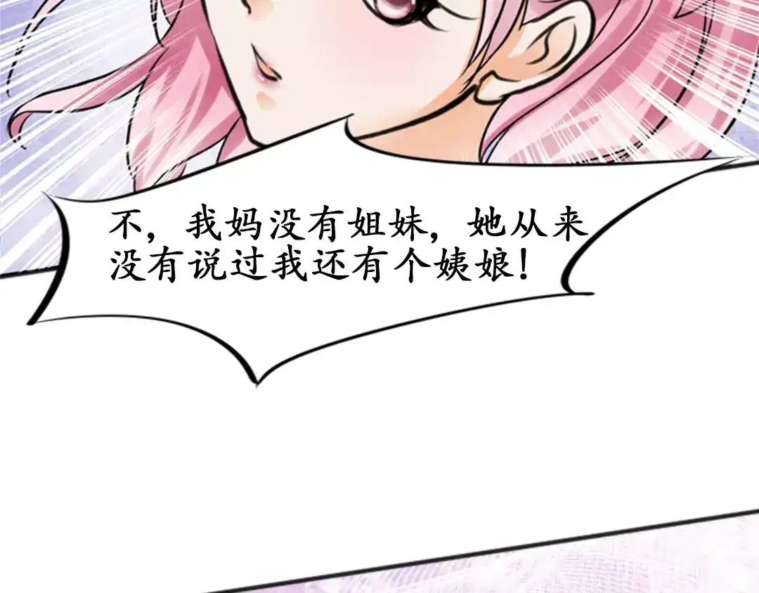 《军阀老公》第33话 第23页