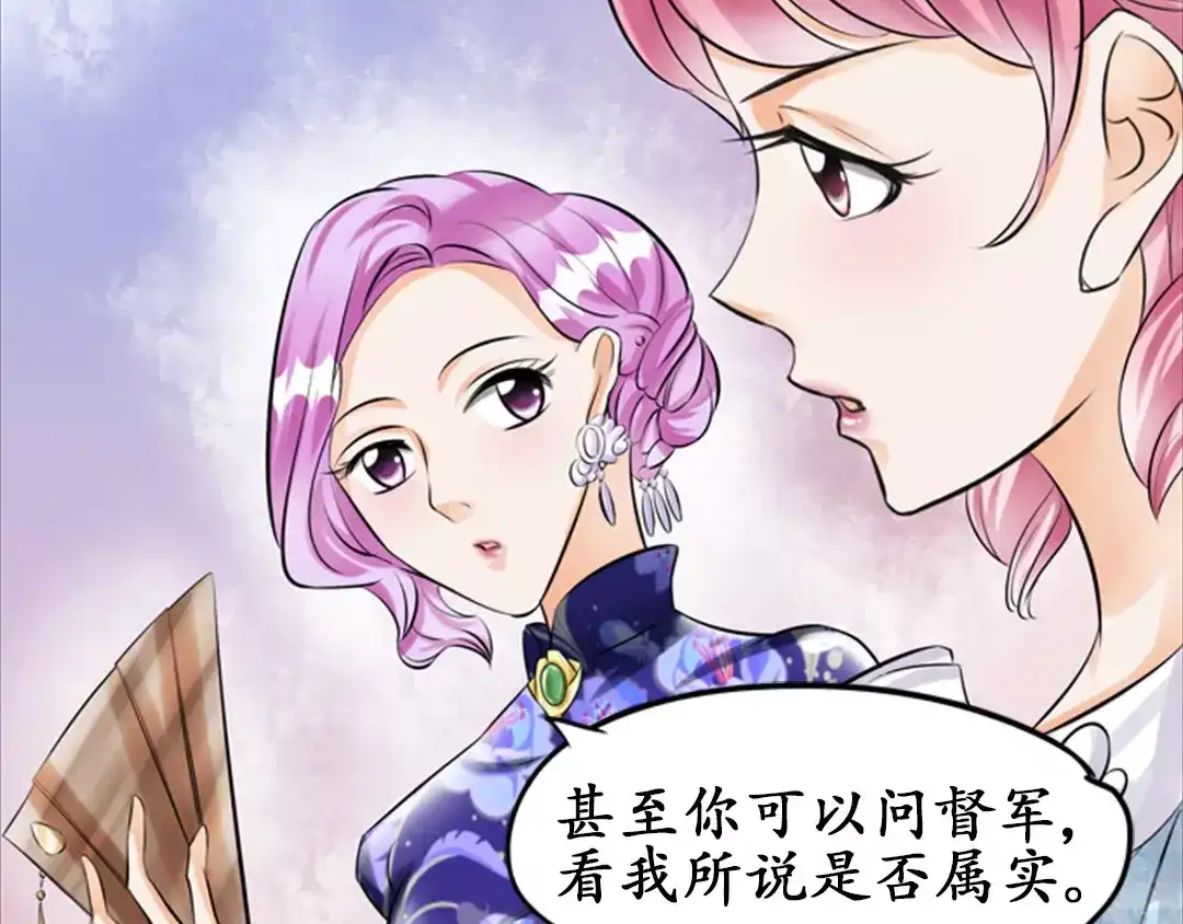 《军阀老公》第33话 第10页