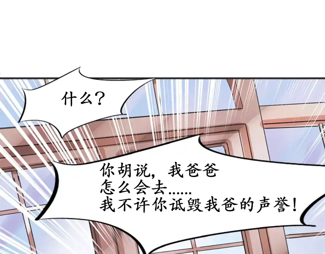 《军阀老公》第33话 第44页