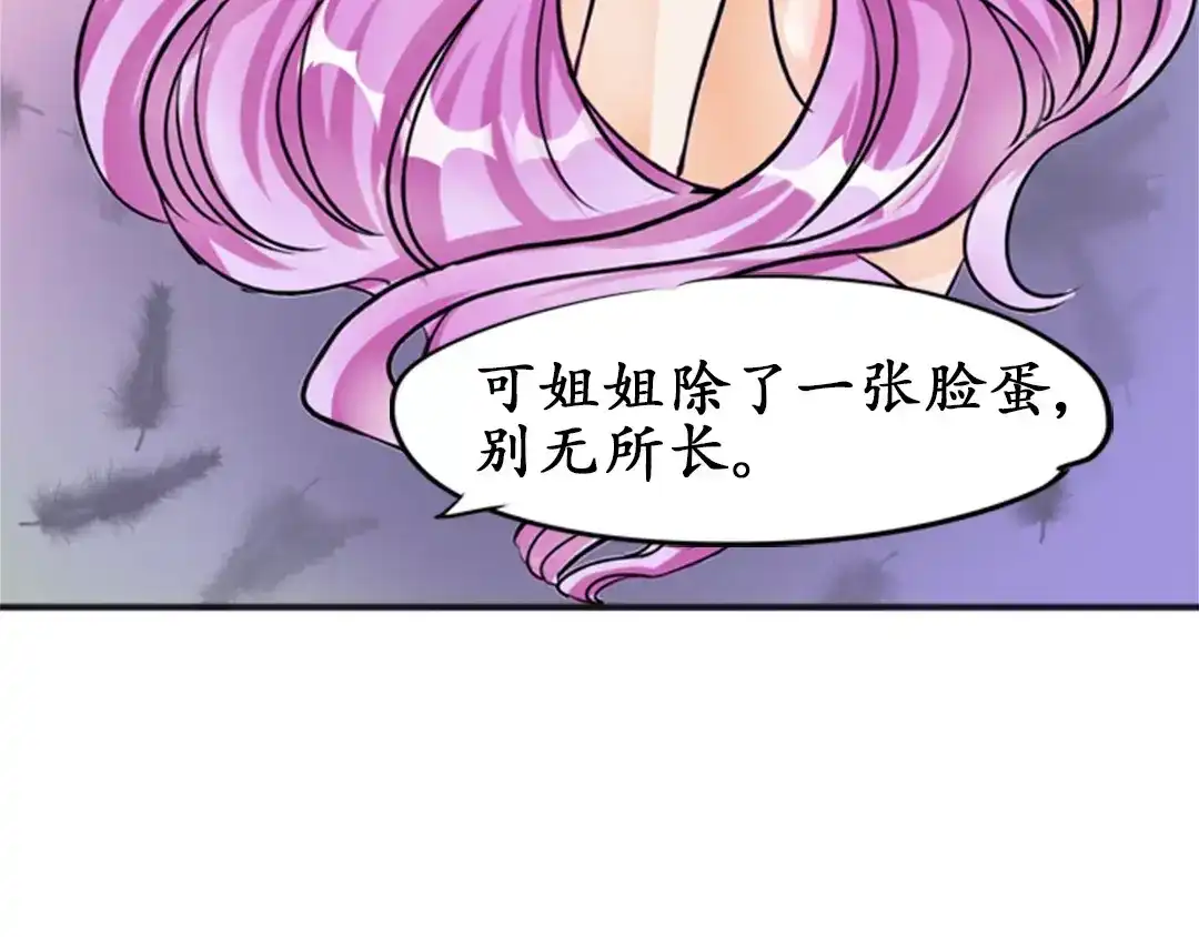 《军阀老公》第33话 第70页