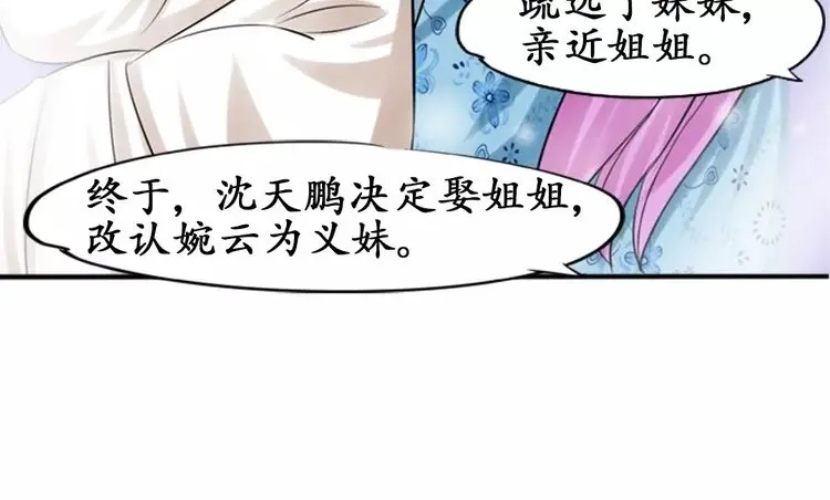 《军阀老公》第34话 第7页