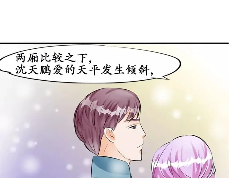 《军阀老公》第34话 第3页