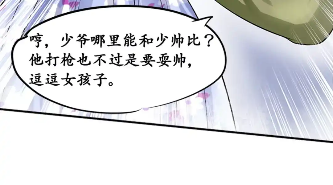 《军阀老公》第35话 第68页