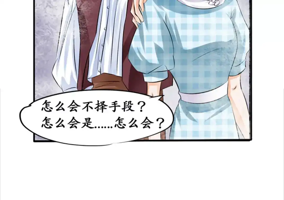 《军阀老公》第35话 第30页