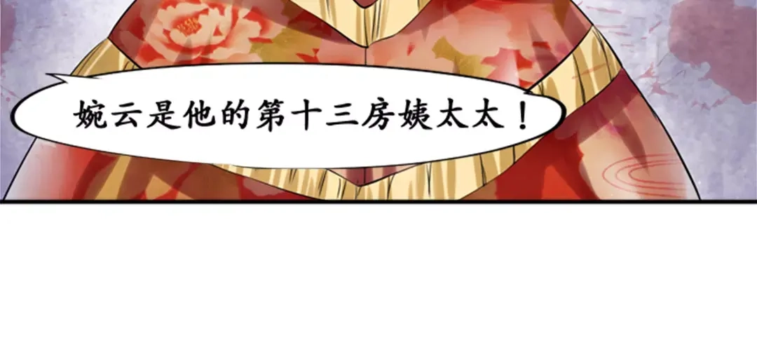 《军阀老公》第35话 第11页