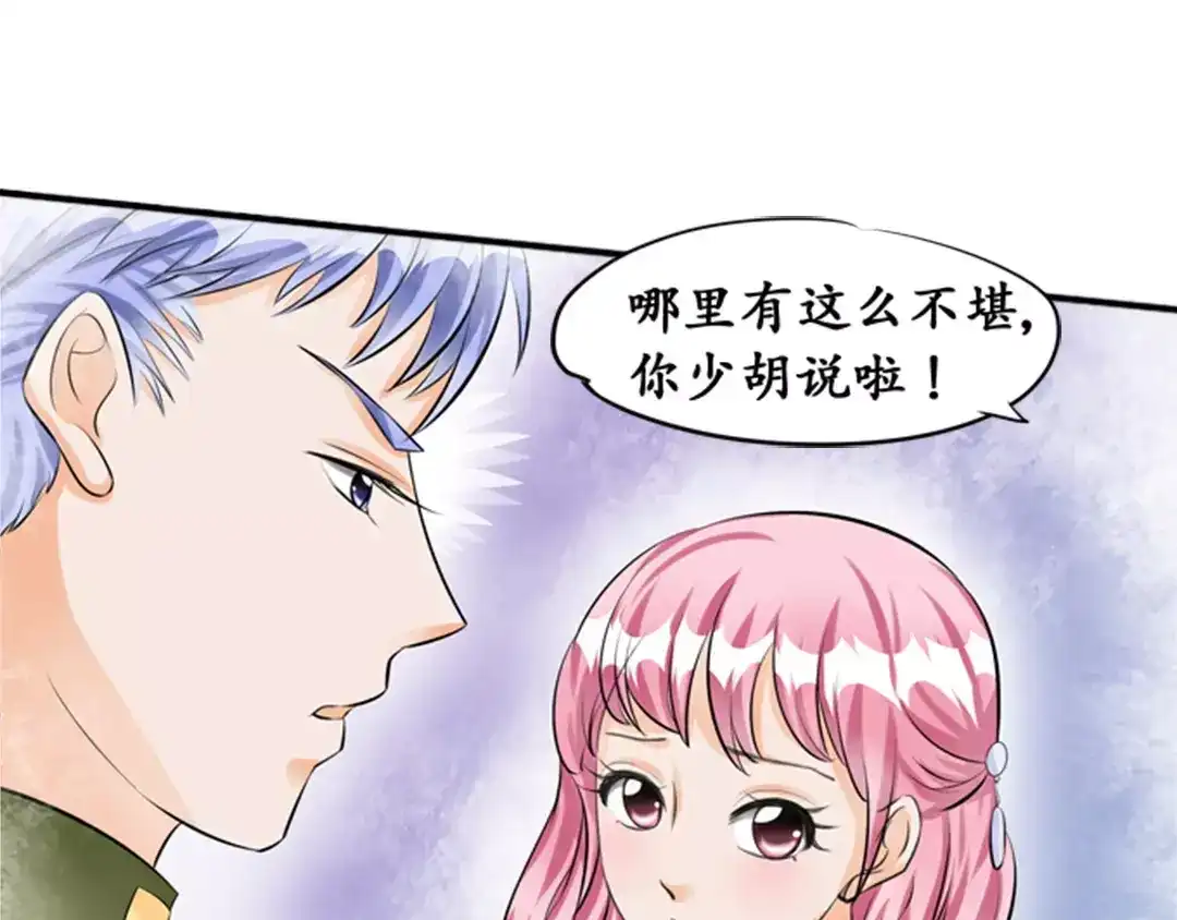 《军阀老公》第35话 第69页