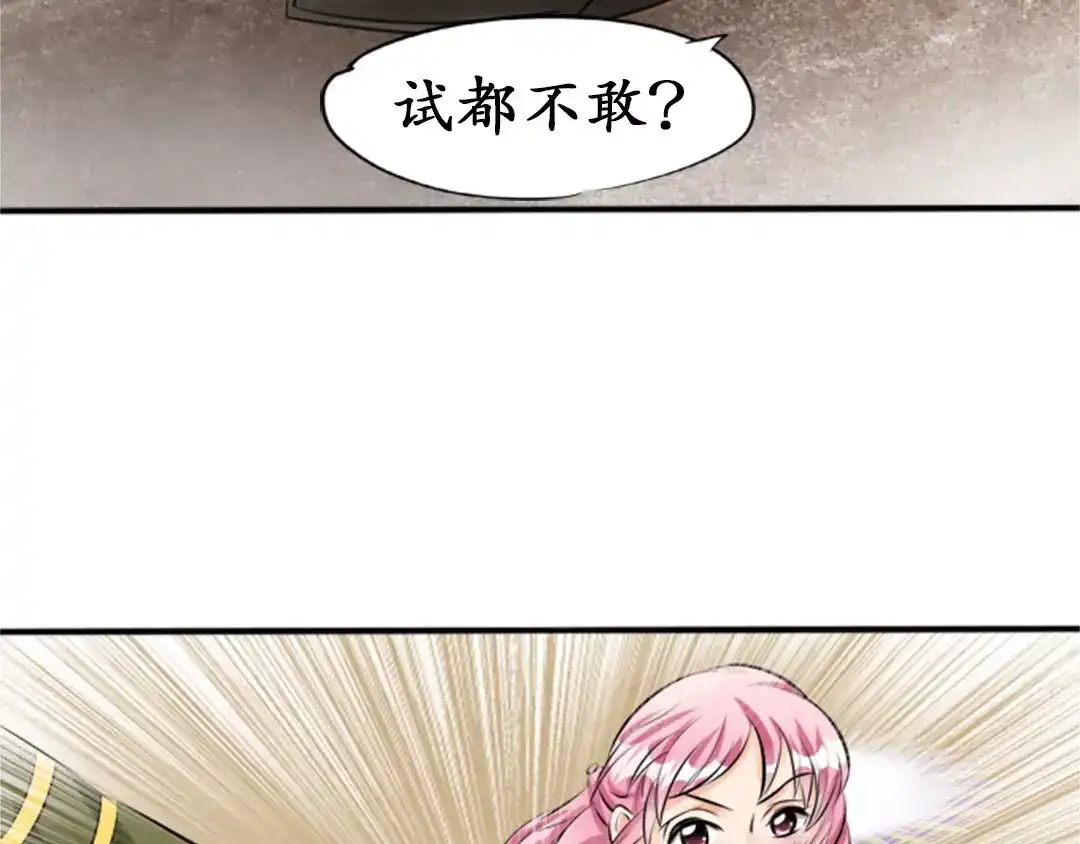 《军阀老公》第36话 第38页