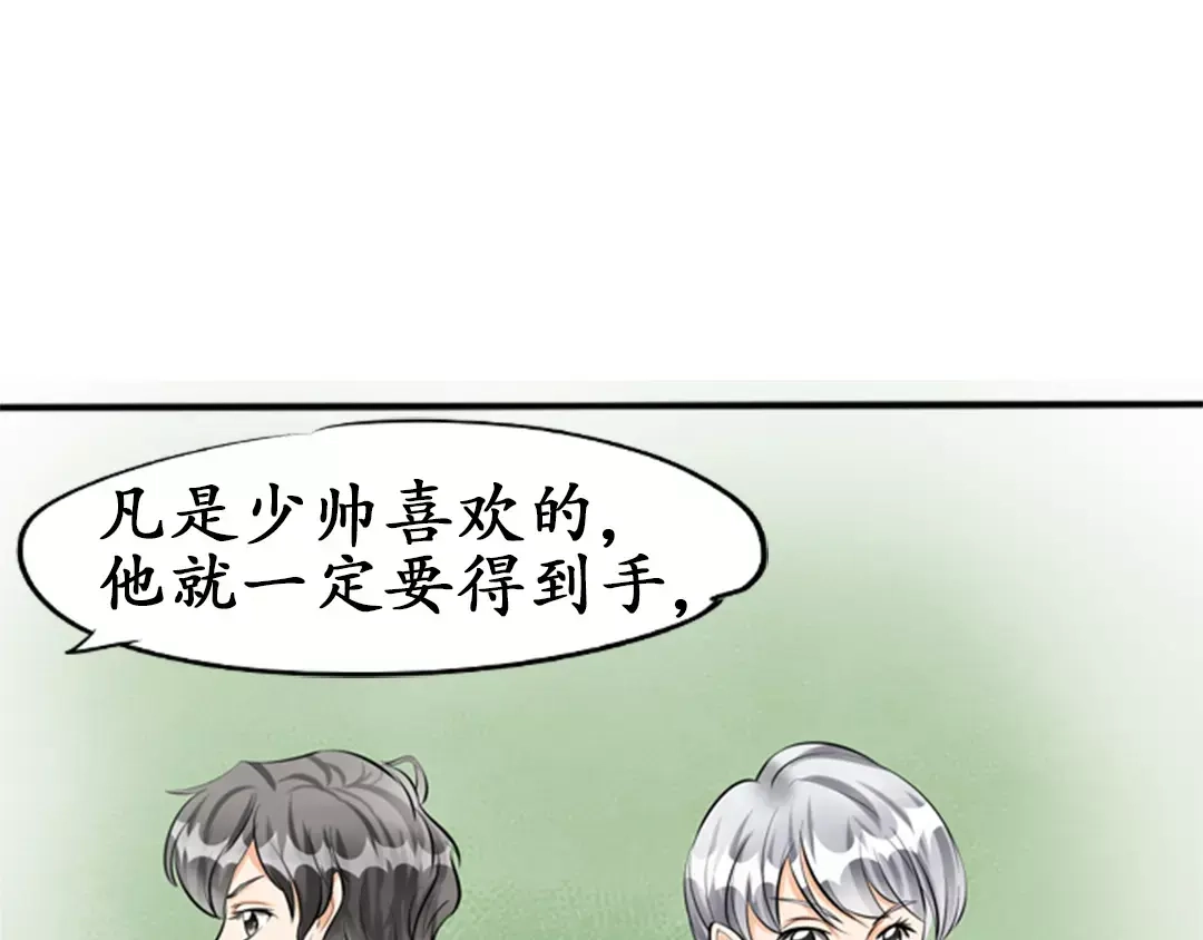 《军阀老公》第36话 第1页