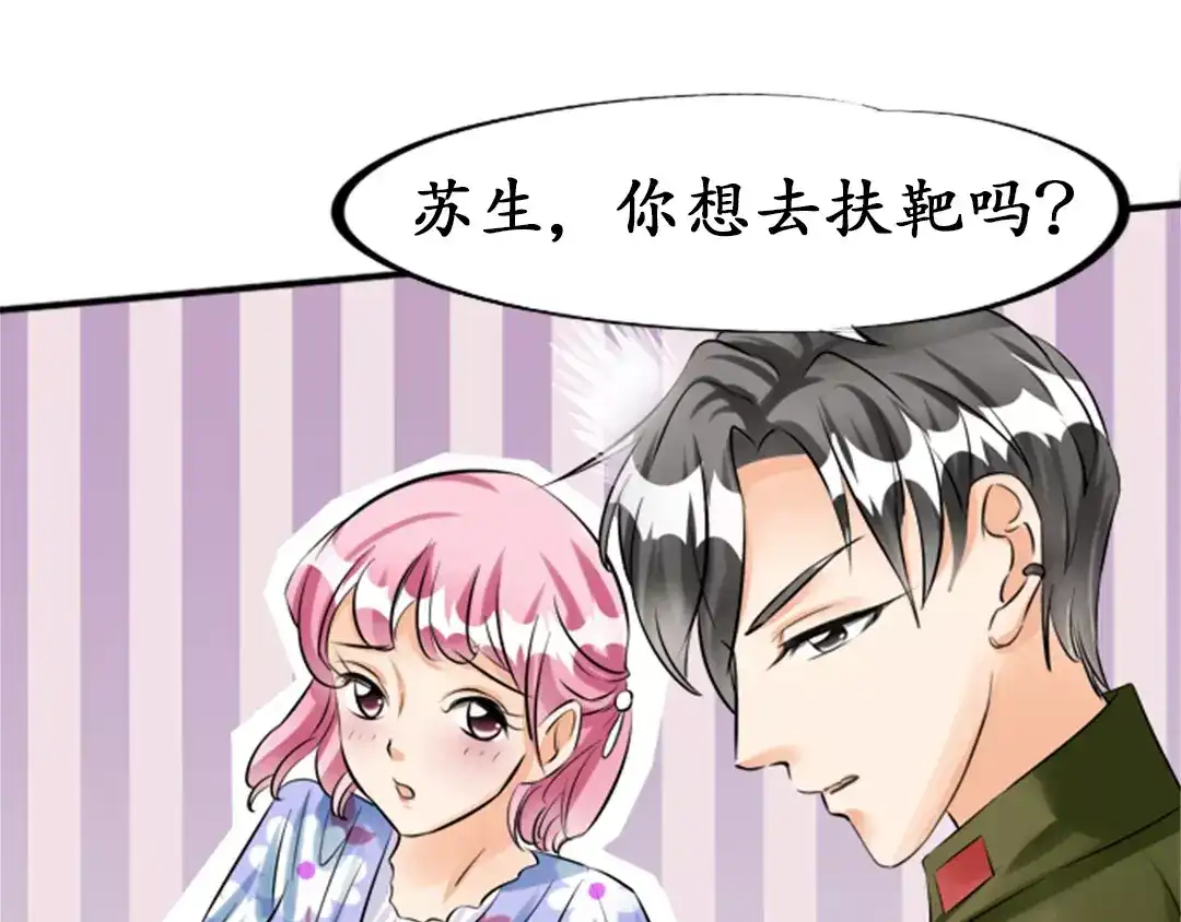 《军阀老公》第36话 第54页