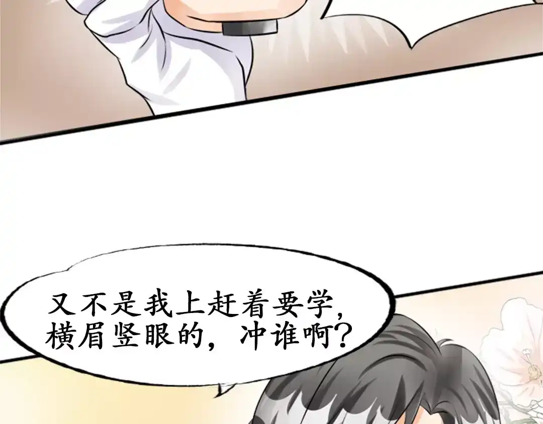 《军阀老公》第36话 第41页