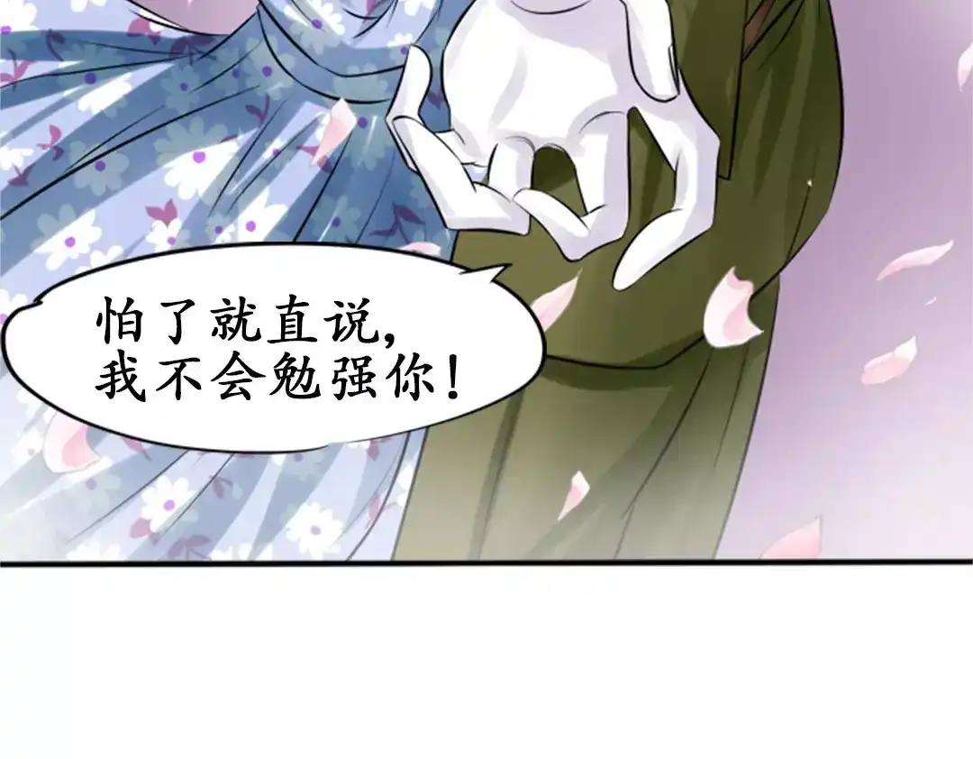 《军阀老公》第36话 第46页
