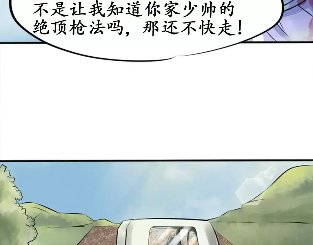 《军阀老公》第36话 第18页