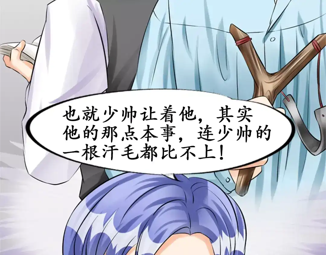 《军阀老公》第36话 第12页
