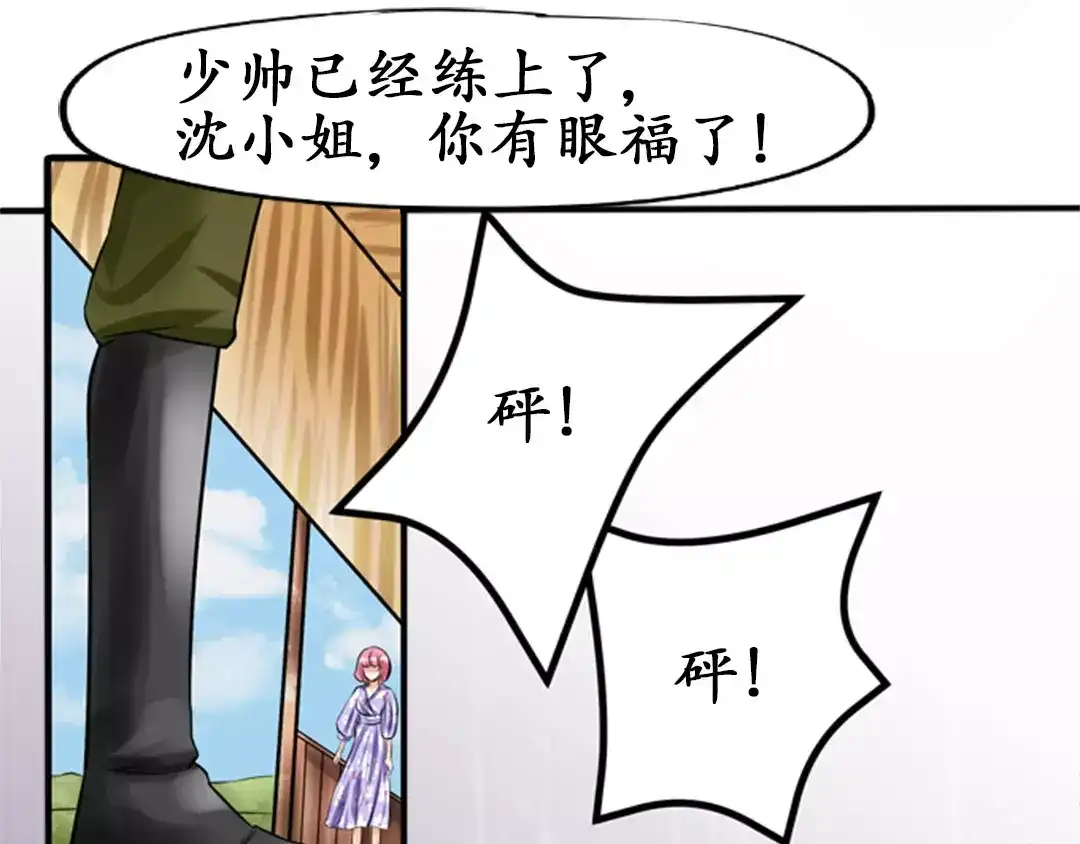 《军阀老公》第36话 第23页