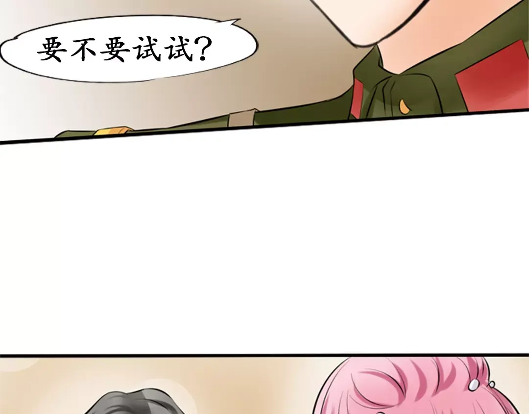 《军阀老公》第36话 第33页