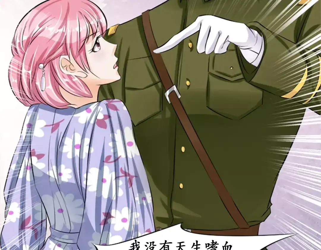《军阀老公》第37话 第16页