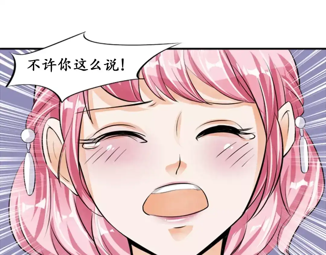 《军阀老公》第37话 第28页