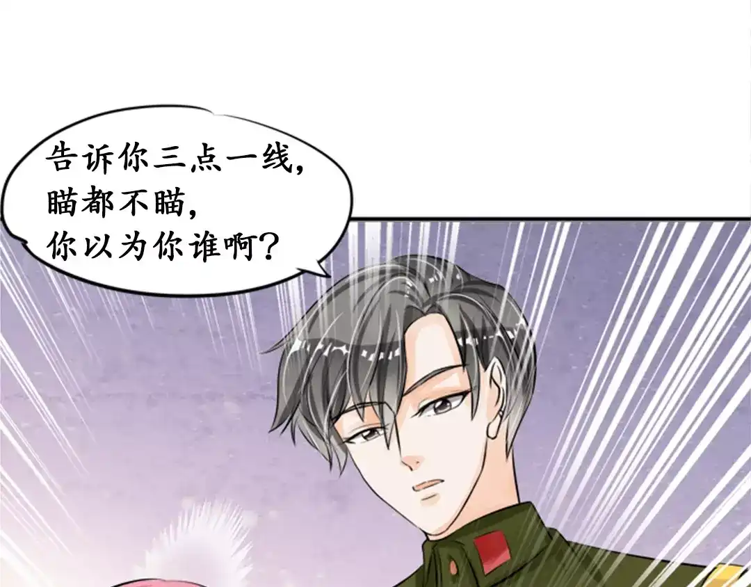 《军阀老公》第37话 第15页