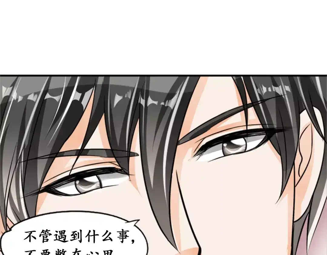 《军阀老公》第37话 第75页