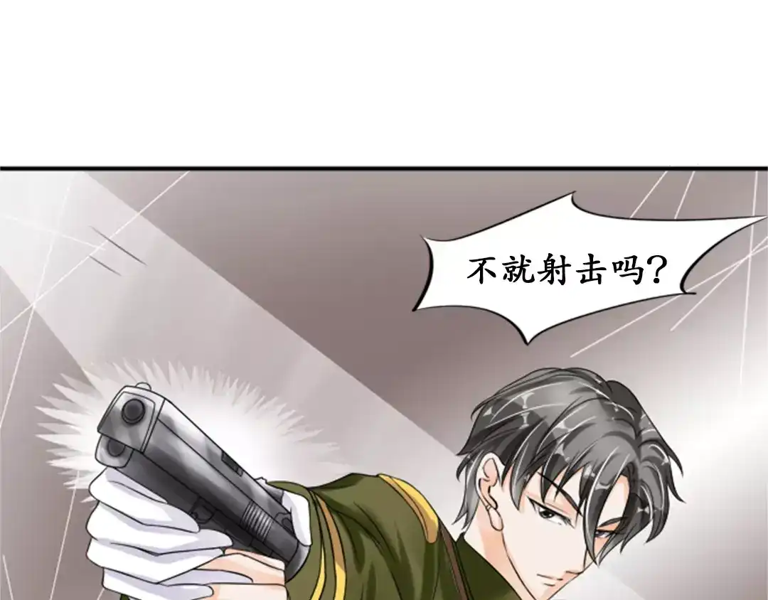 《军阀老公》第37话 第48页
