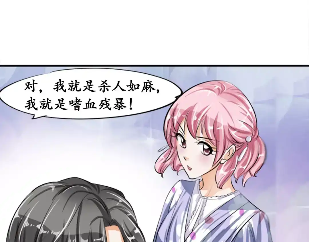 《军阀老公》第37话 第19页