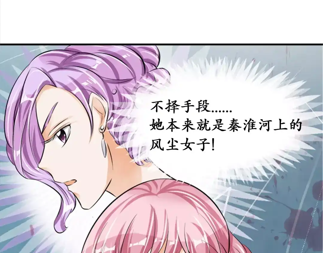 《军阀老公》第37话 第23页