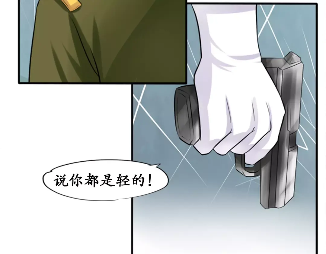 《军阀老公》第37话 第31页