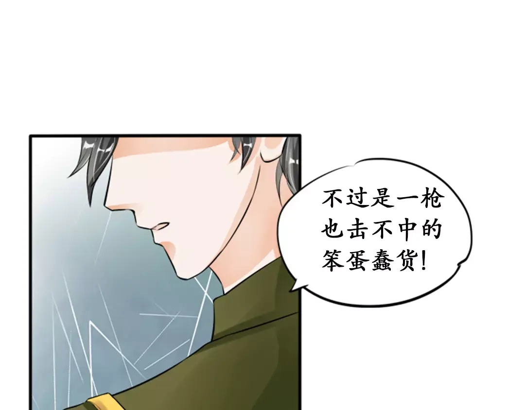 《军阀老公》第37话 第30页
