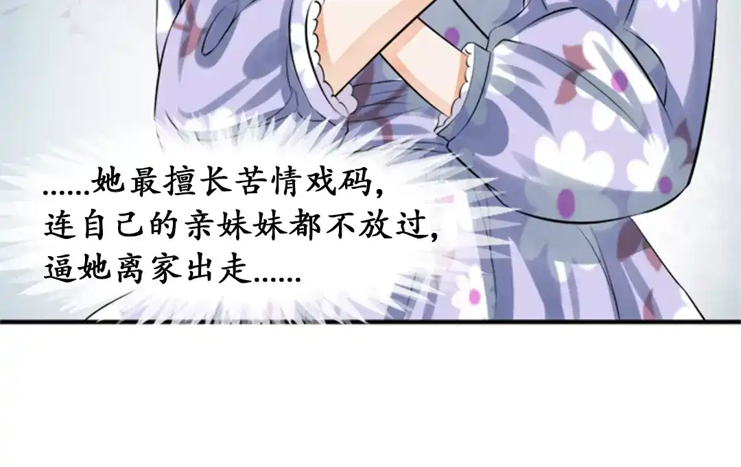《军阀老公》第37话 第25页