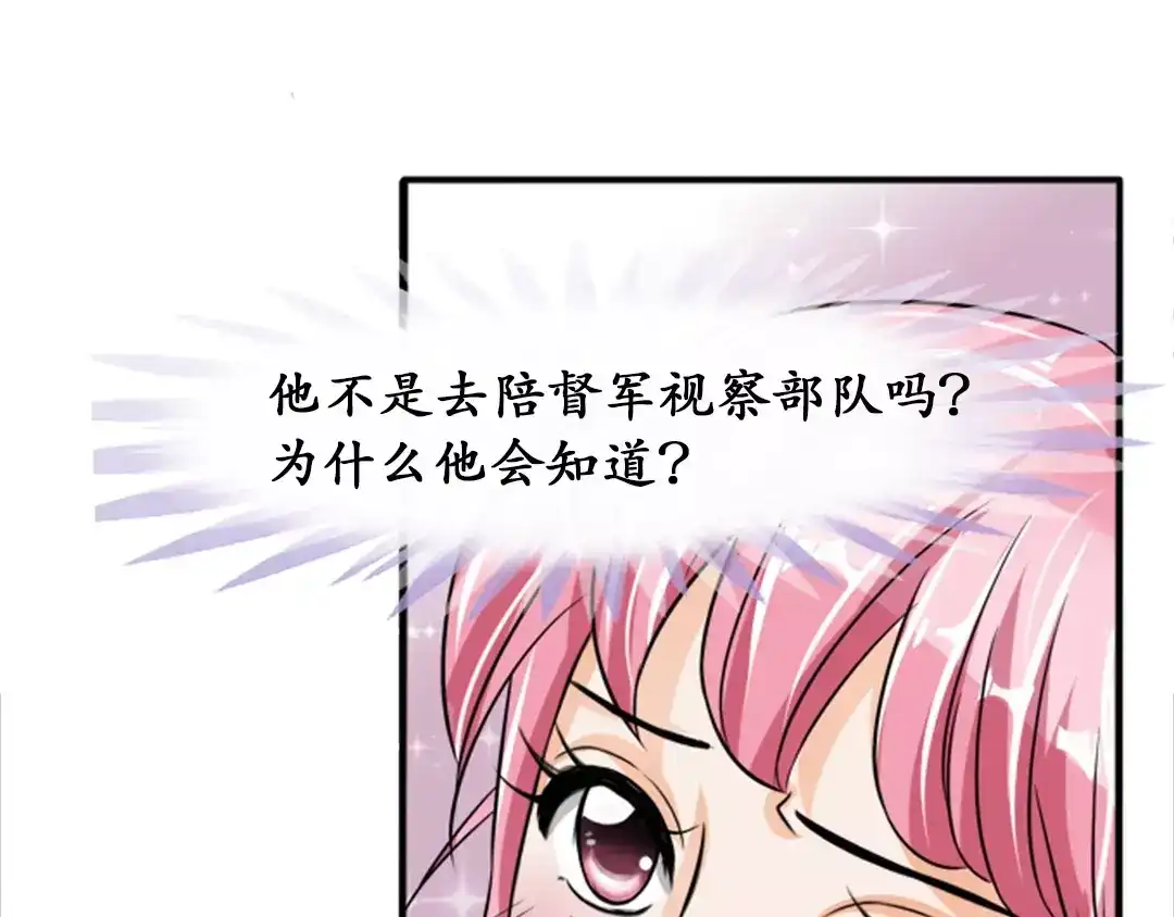 《军阀老公》第37话 第73页